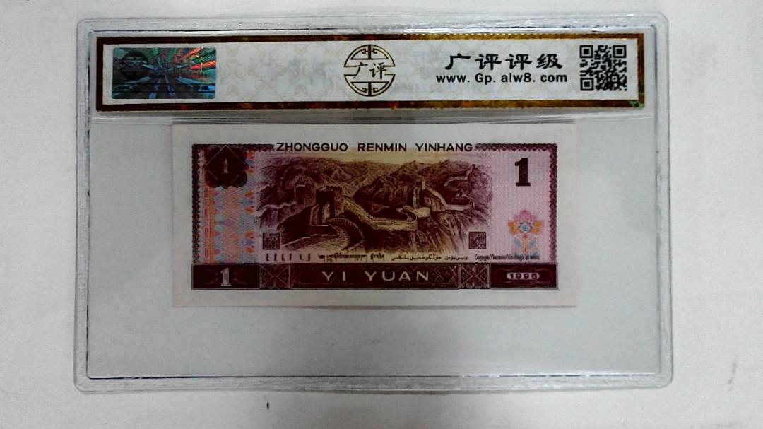 1996年壹圆