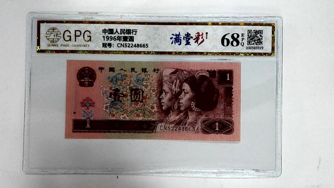 1996年壹圆
