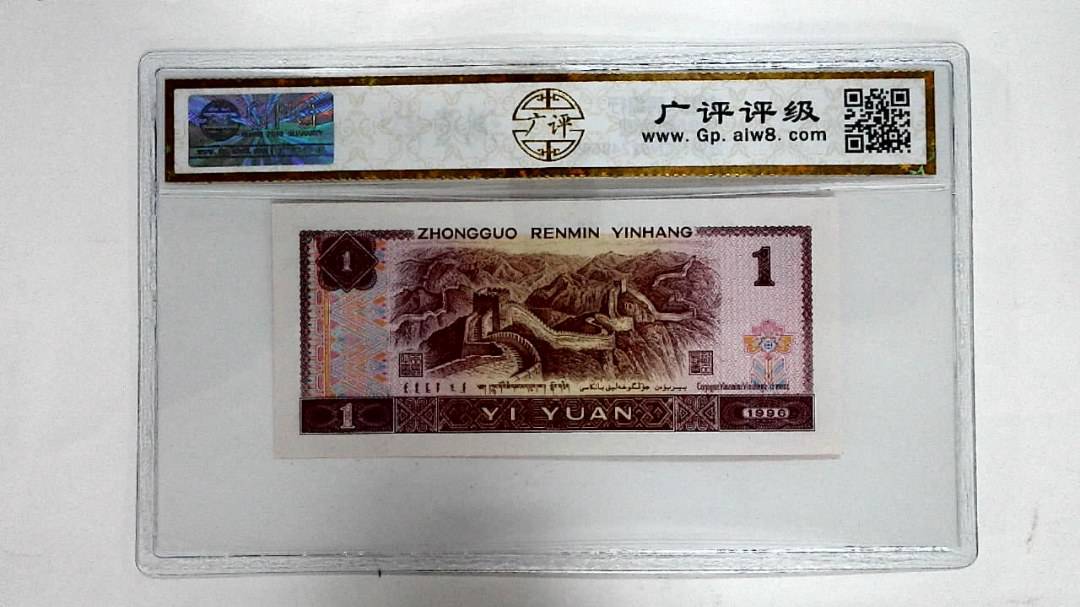 1996年壹圆