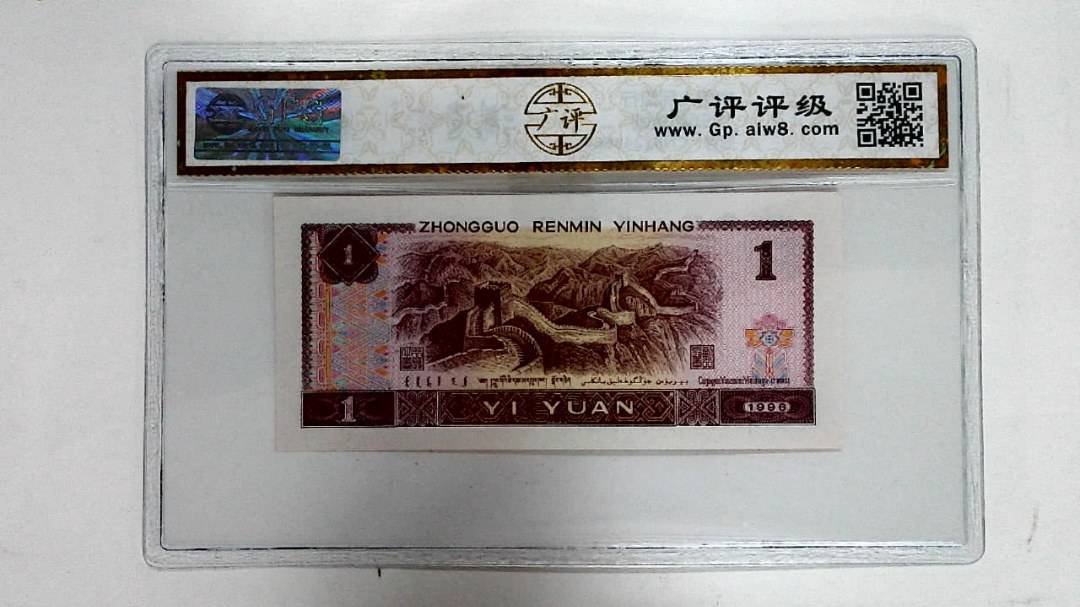 1996年壹圆