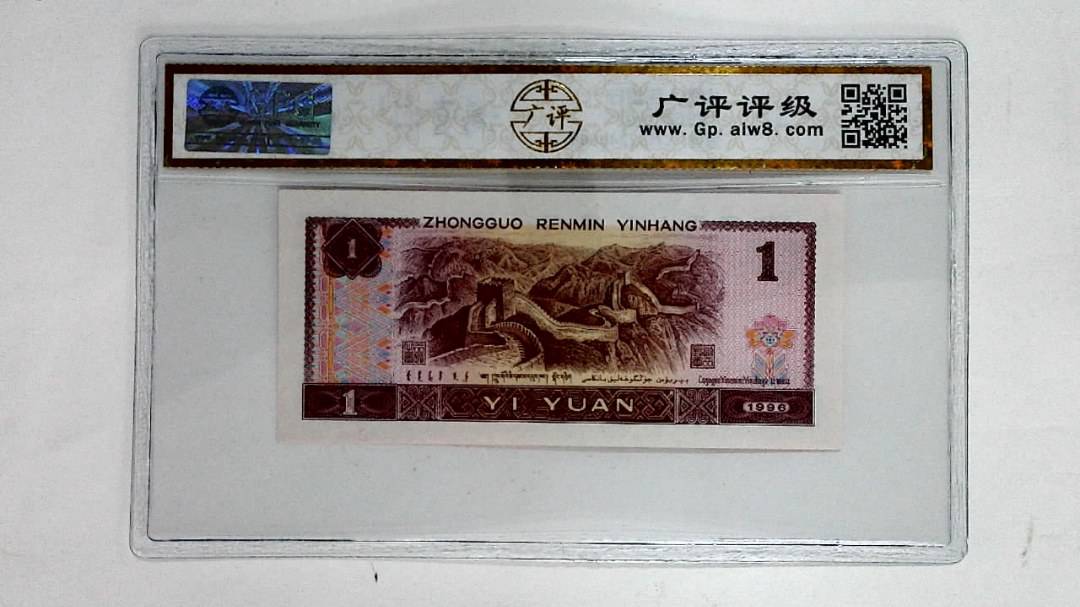 1996年壹圆