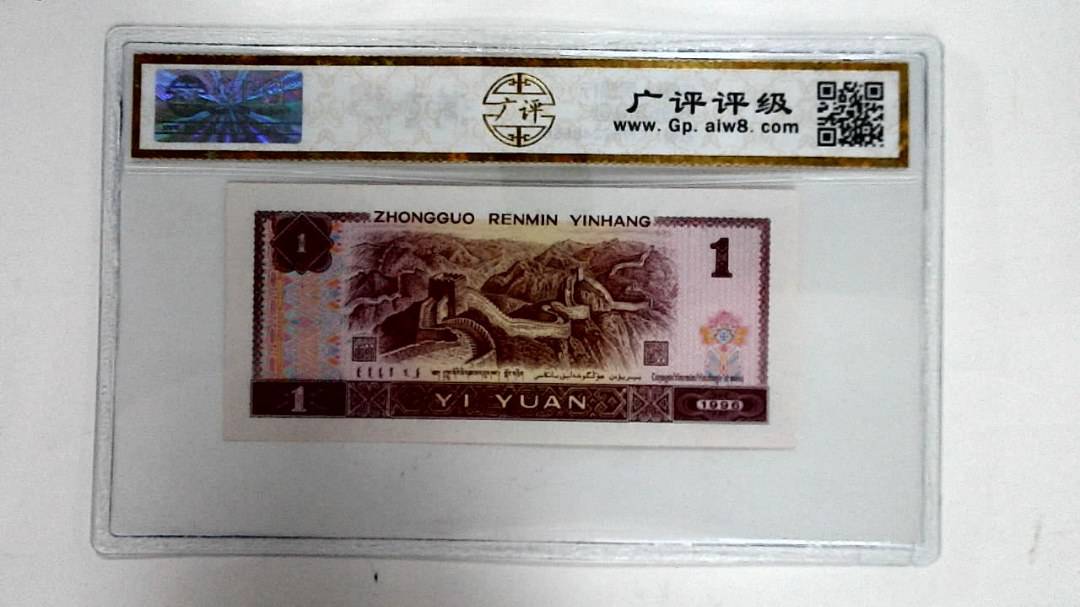 1996年壹圆