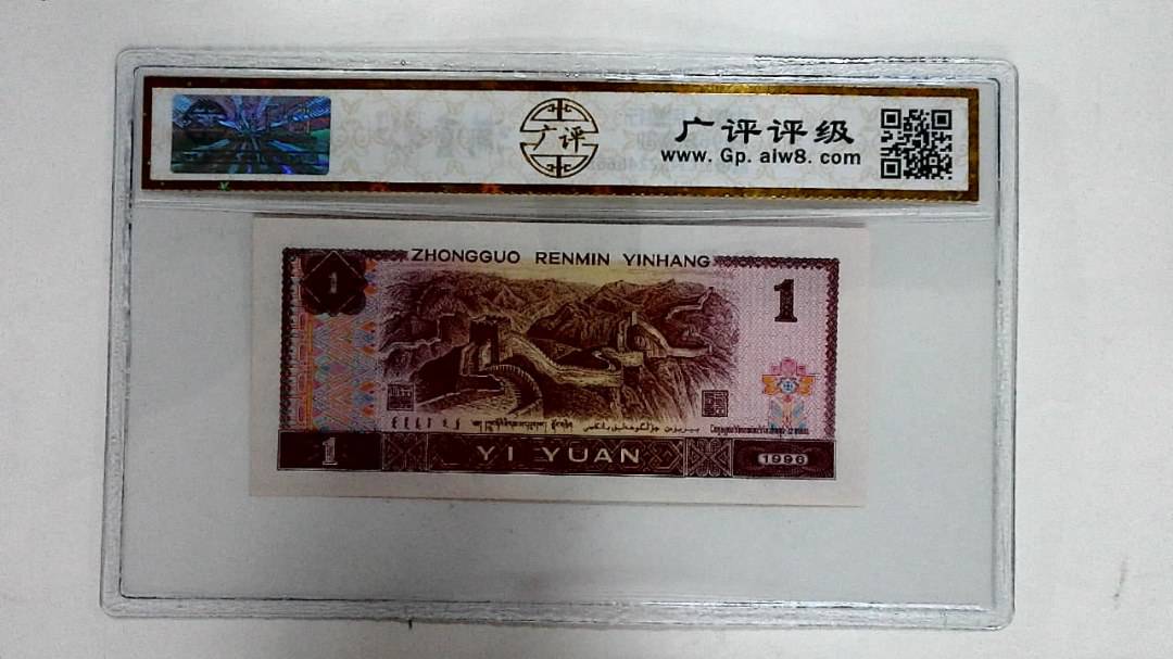 1996年壹圆
