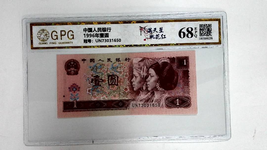1996年壹圆