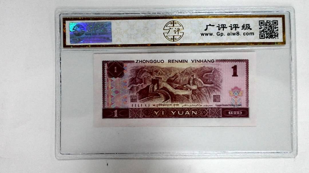 1996年壹圆