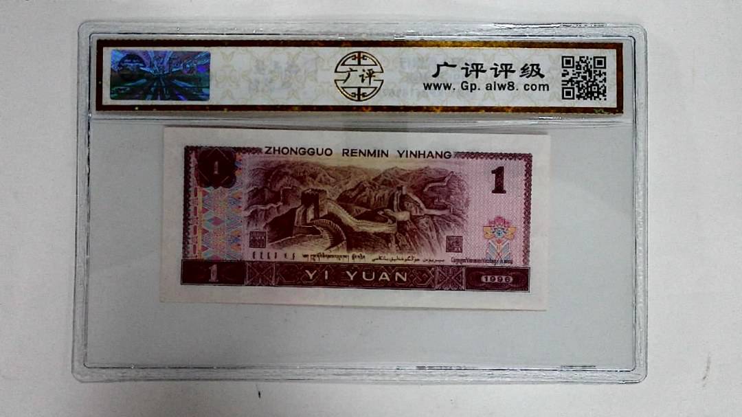 1996年壹圆