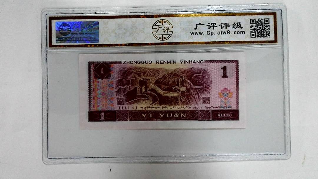1996年壹圆