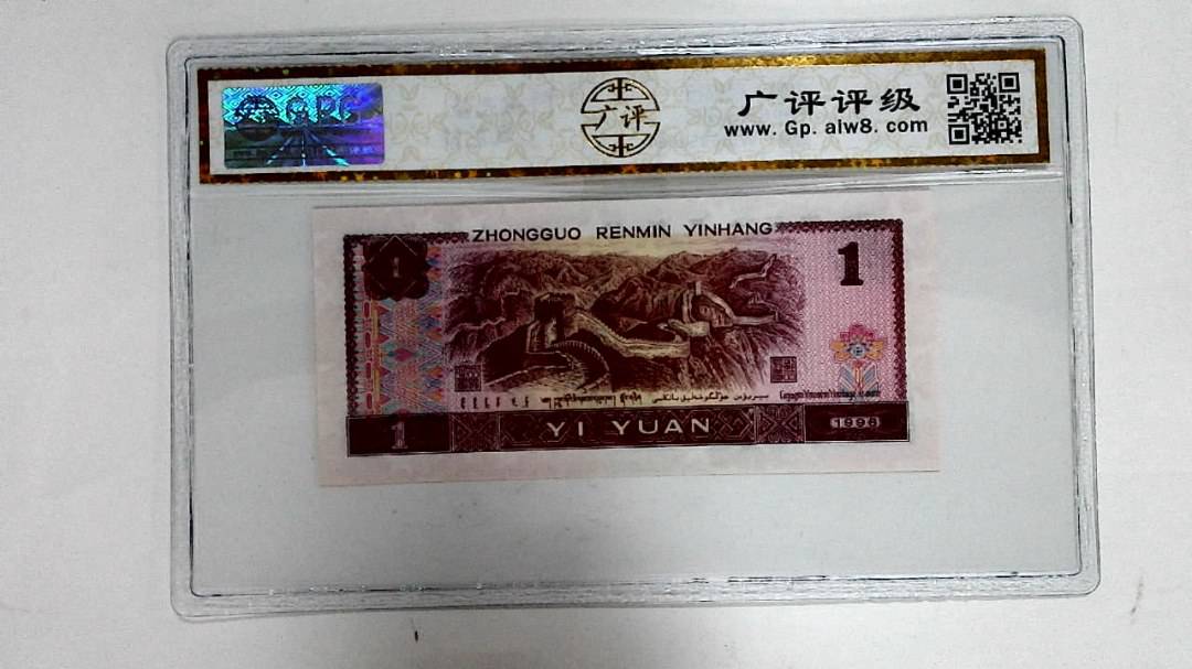 1996年壹圆