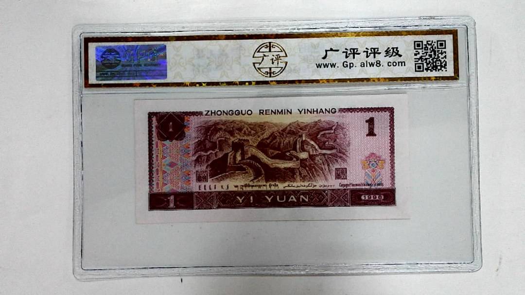 1996年壹圆