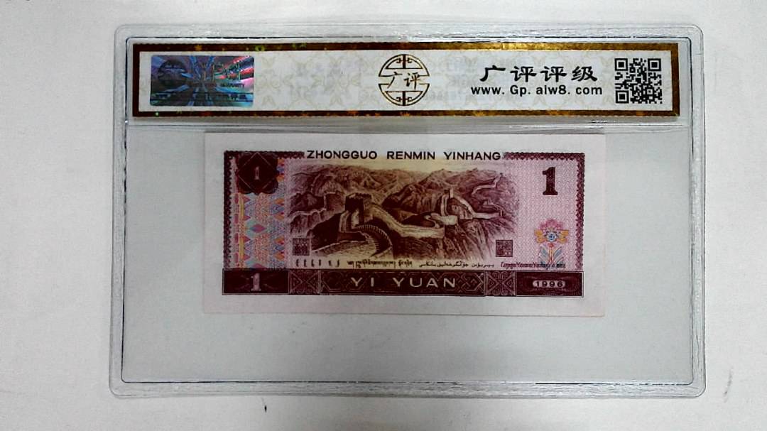 1996年壹圆