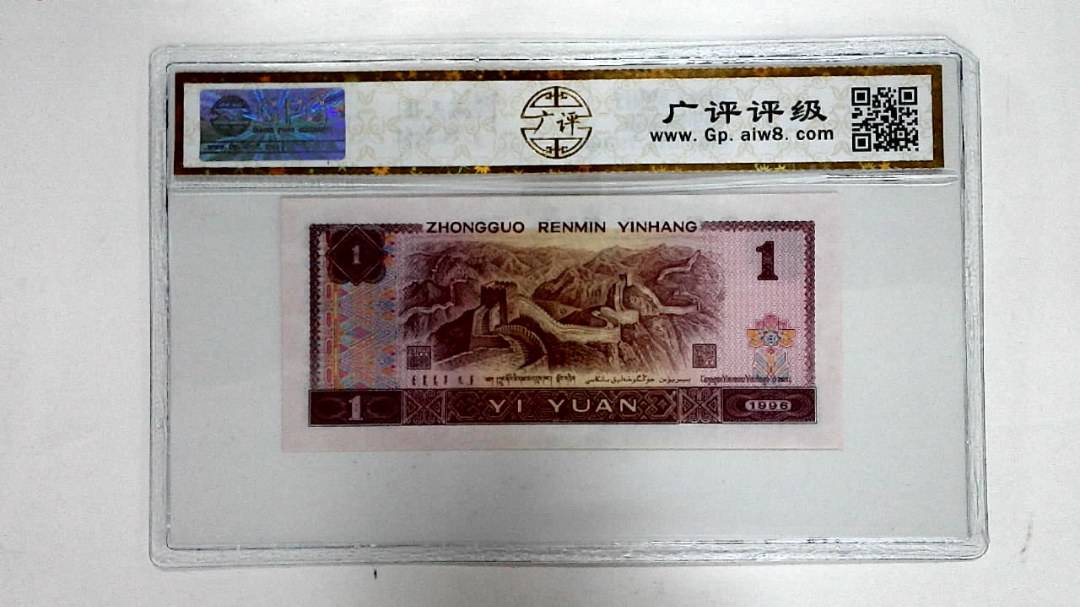 1996年壹圆