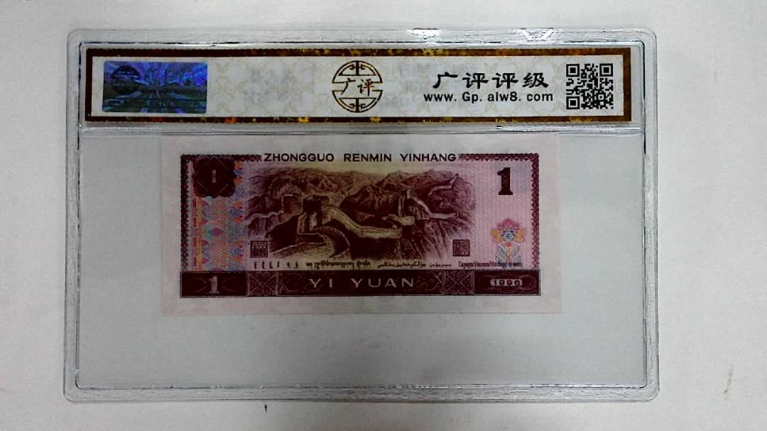 1996年壹圆