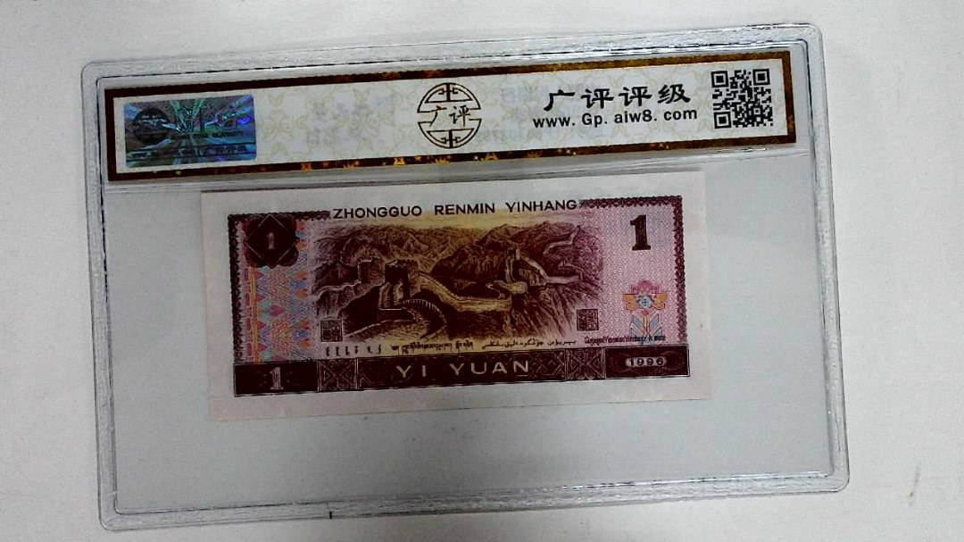 1996年壹圆