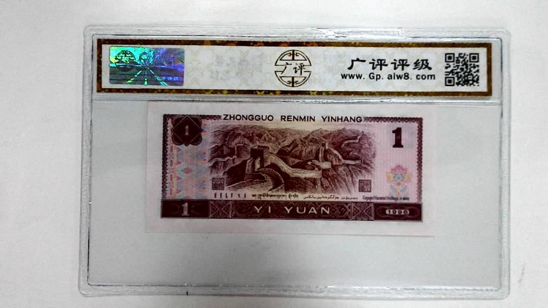 1996年壹圆