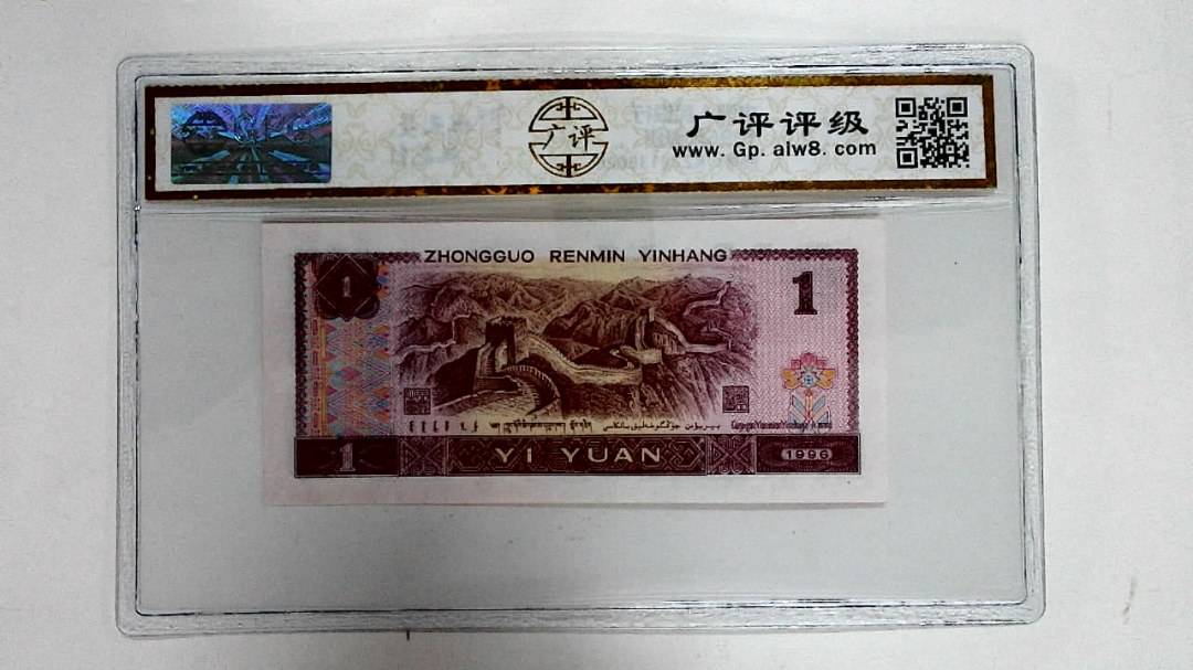 1996年壹圆