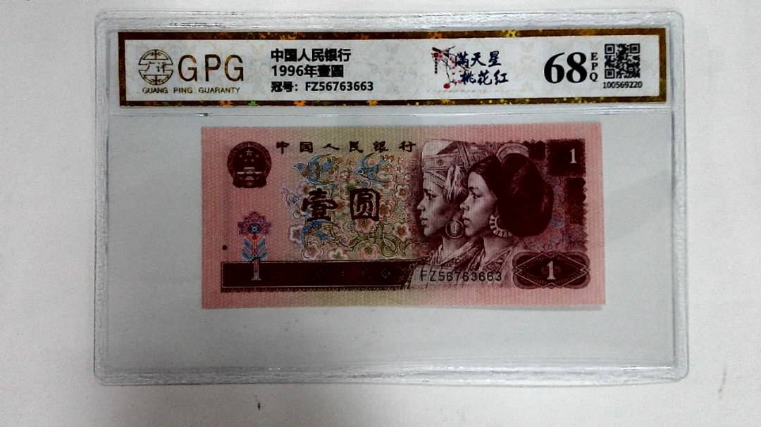1996年壹圆