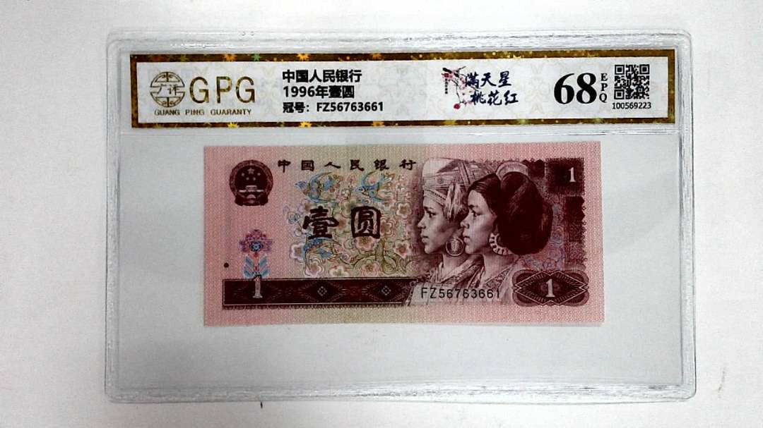 1996年壹圆
