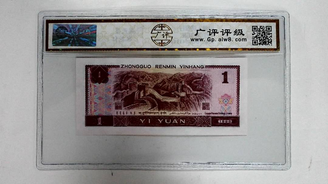 1996年壹圆