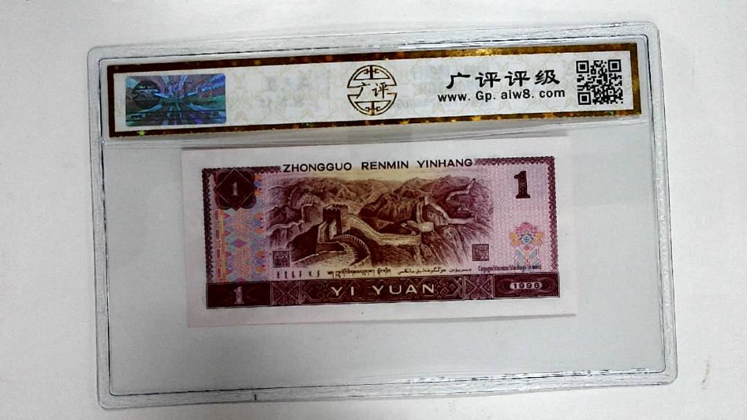 1996年壹圆