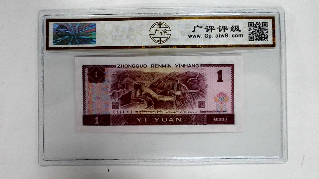 1996年壹圆