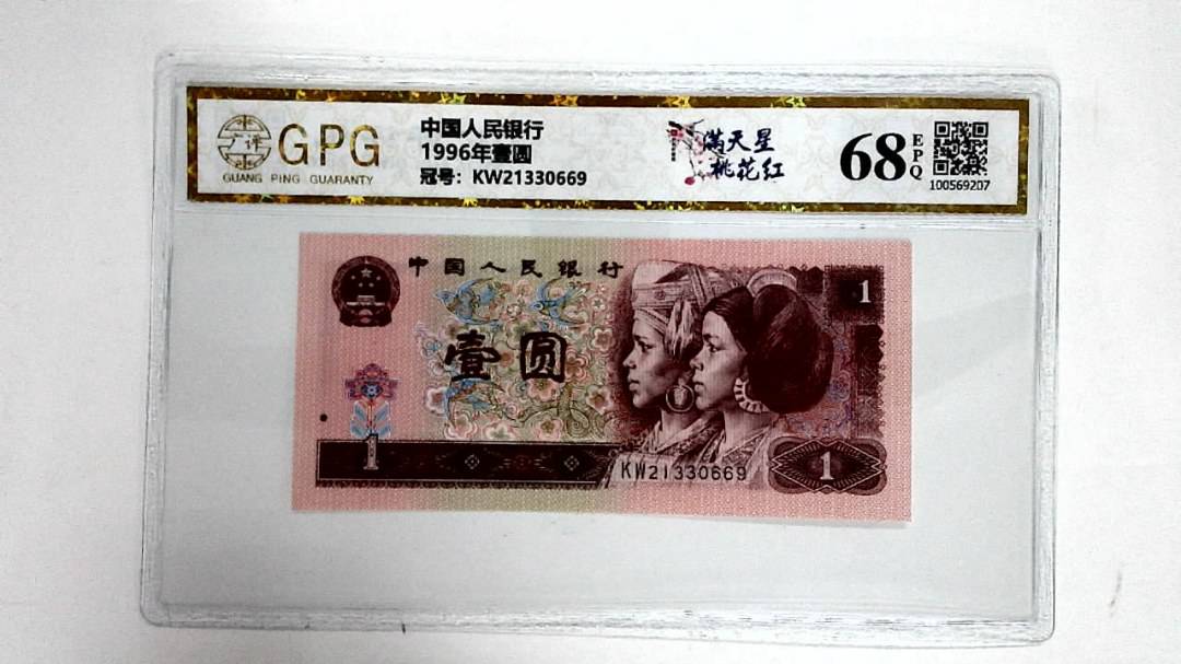 1996年壹圆