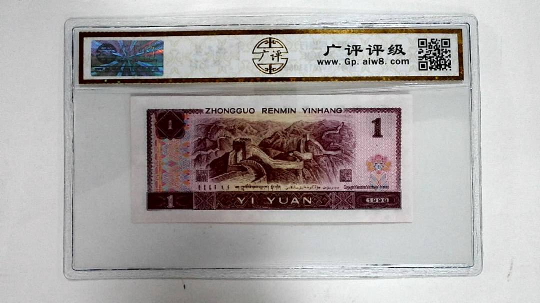 1996年壹圆