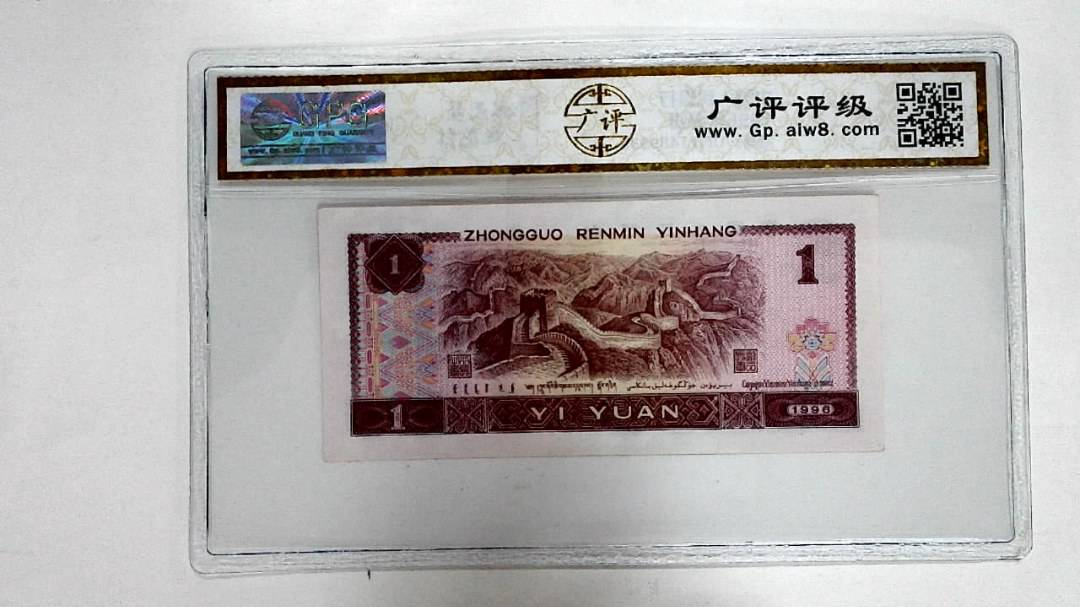 1996年壹圆