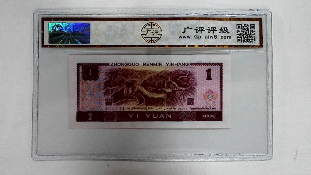 1996年壹圆