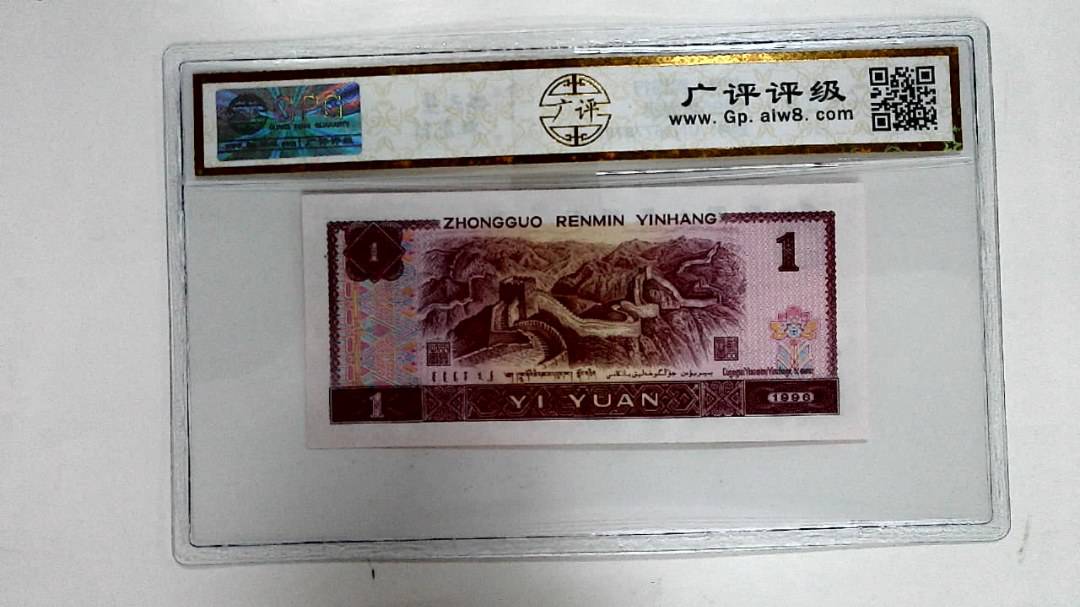 1996年壹圆