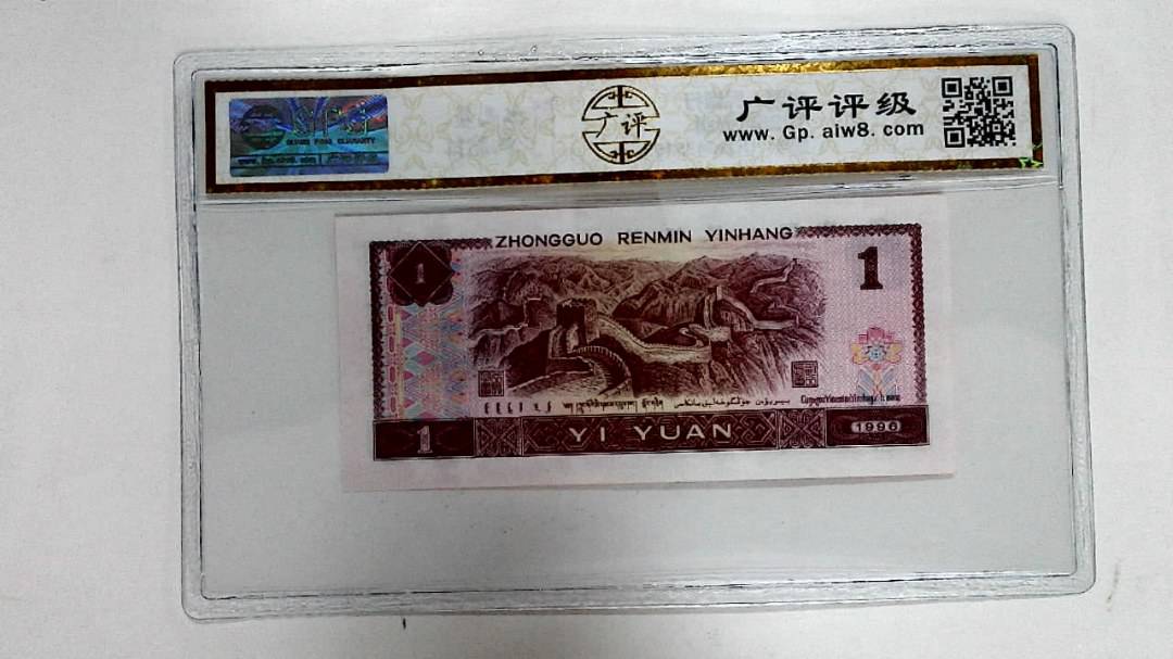 1996年壹圆