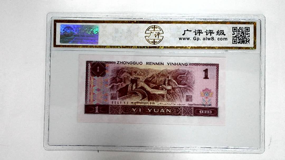 1996年壹圆