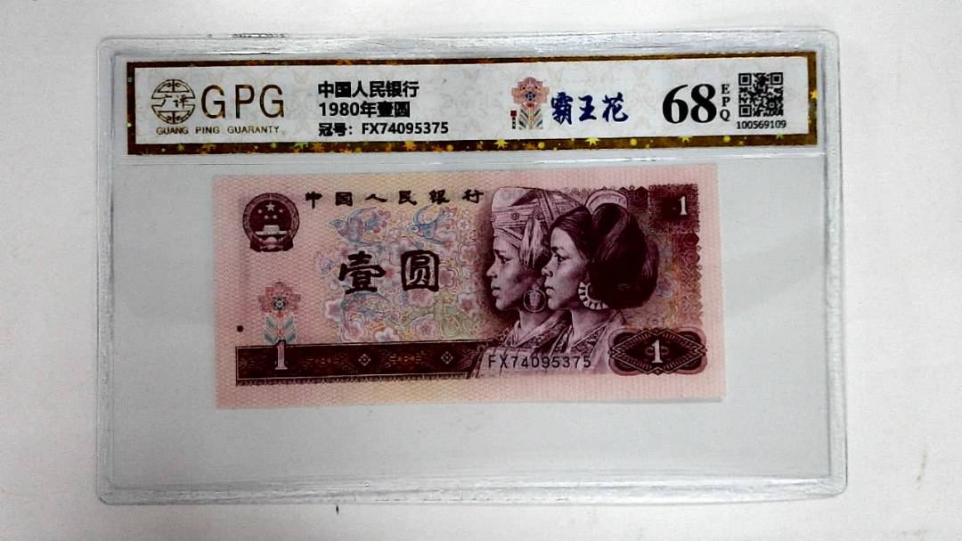 1980年壹圆