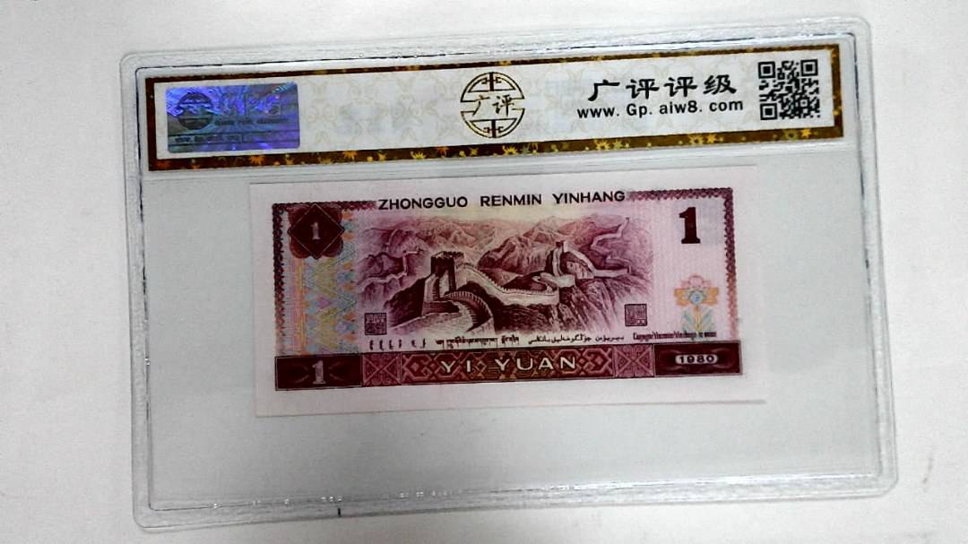 1980年壹圆