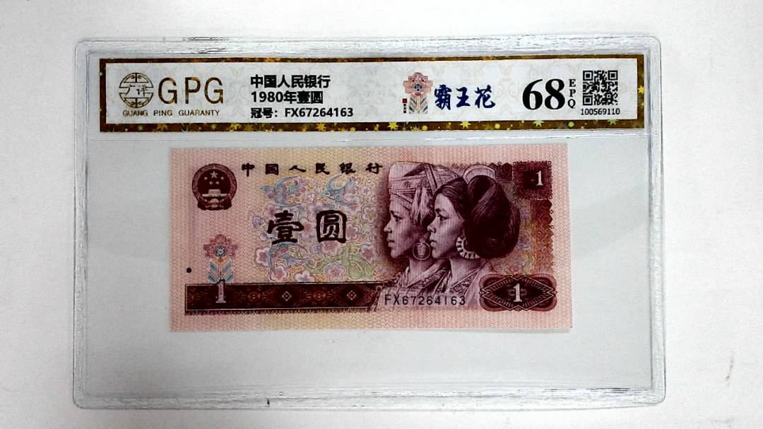 1980年壹圆