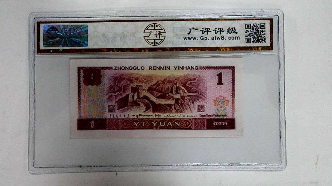 1980年壹圆