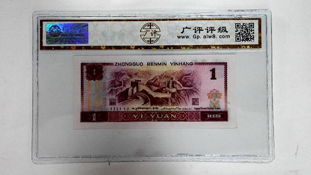 1980年壹圆