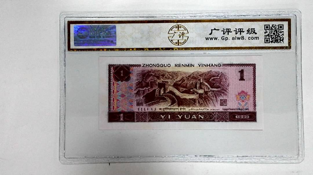 1990年壹圆