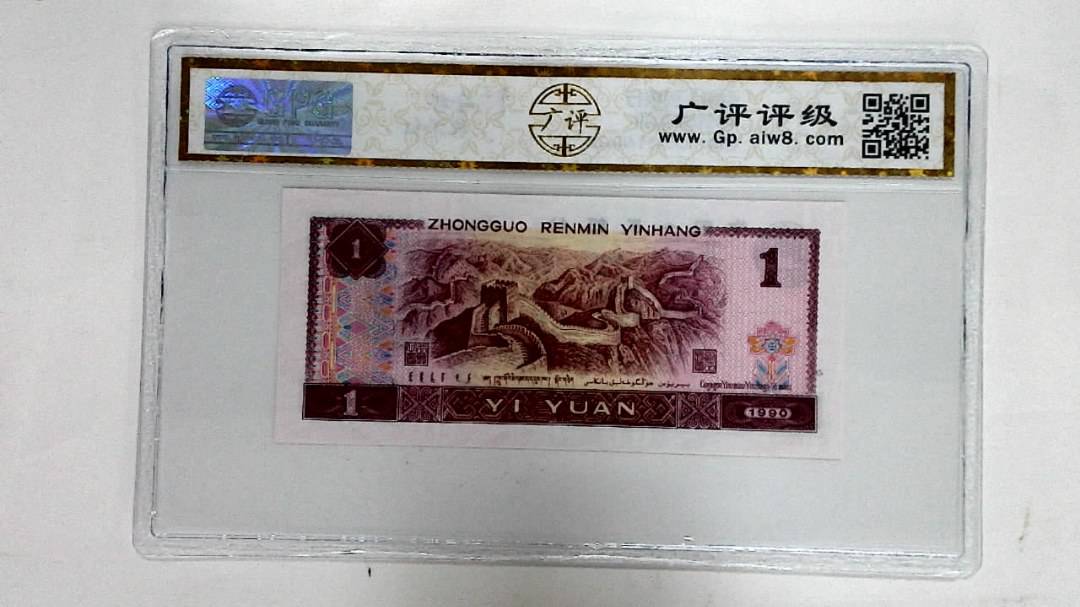 1990年壹圆