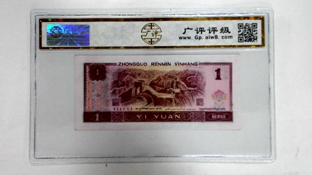 1990年壹圆