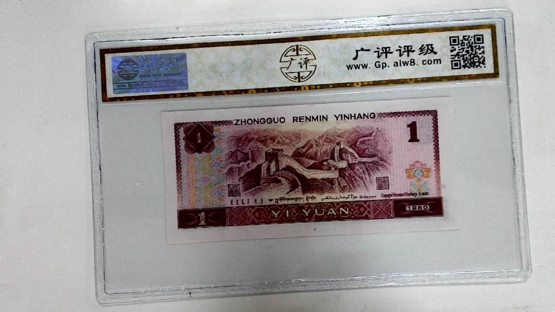 1980年壹圆