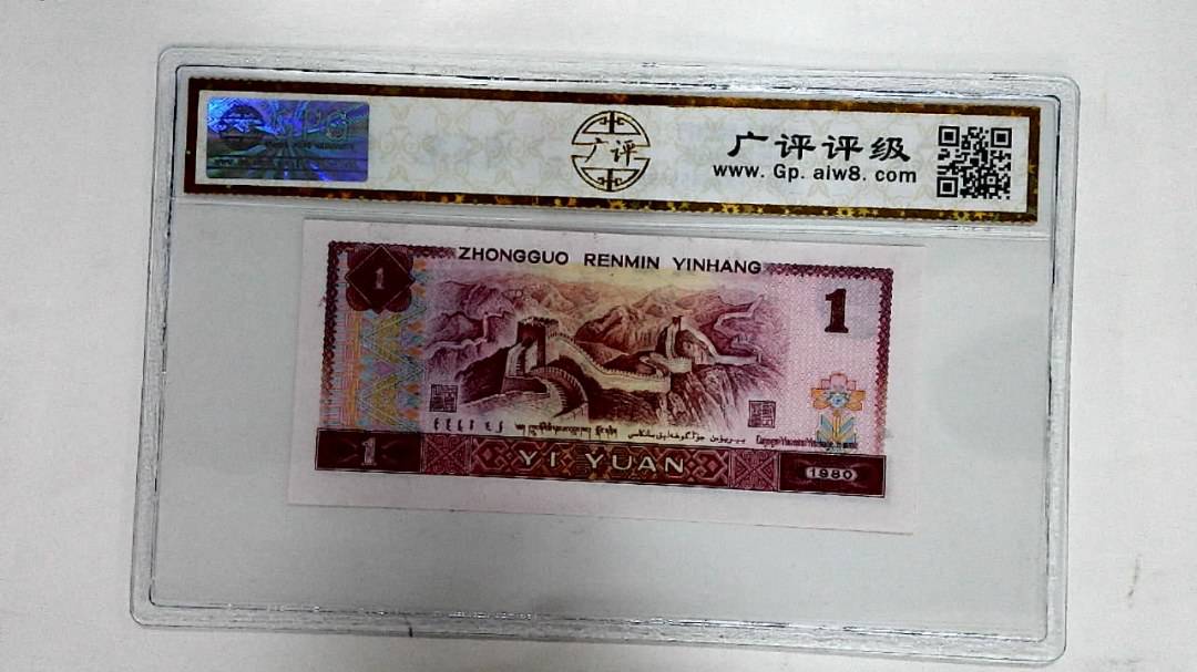 1980年壹圆