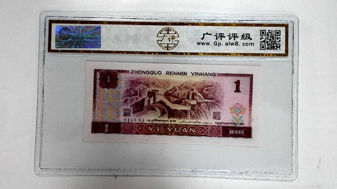 1980年壹圆