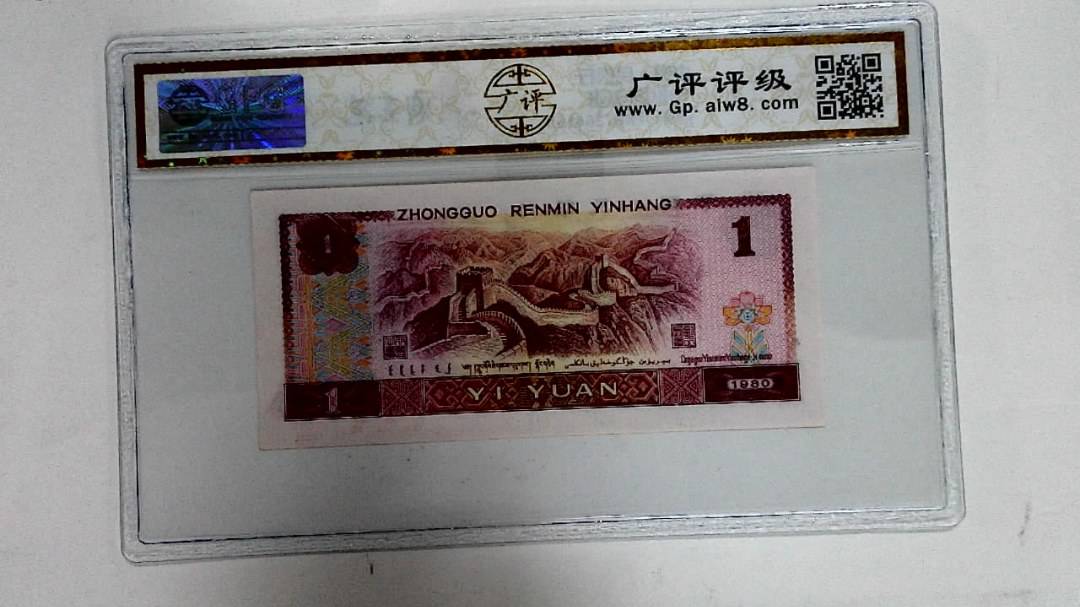 1980年壹圆