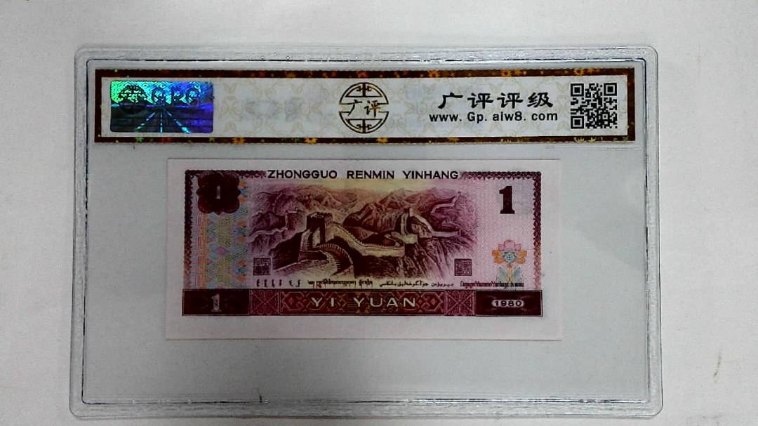 1980年壹圆