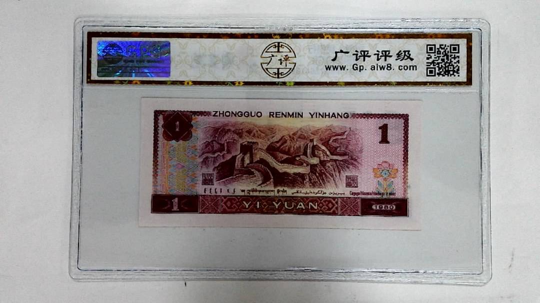 1980年壹圆