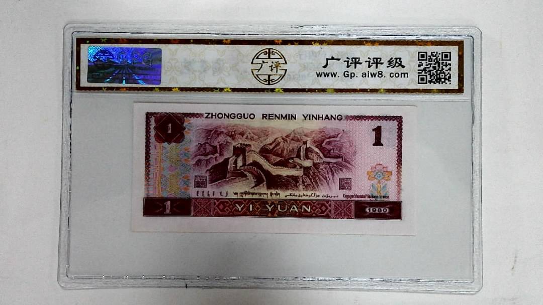 1980年壹圆