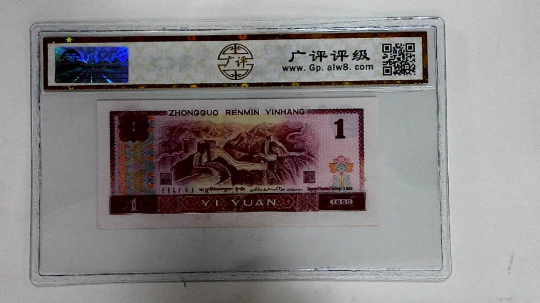 1980年壹圆