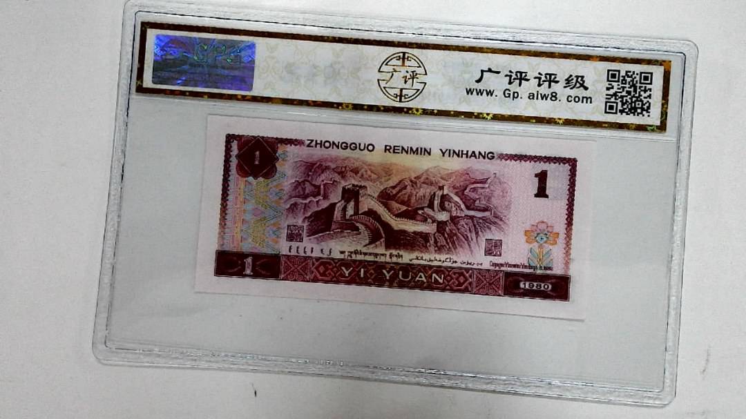 1980年壹圆