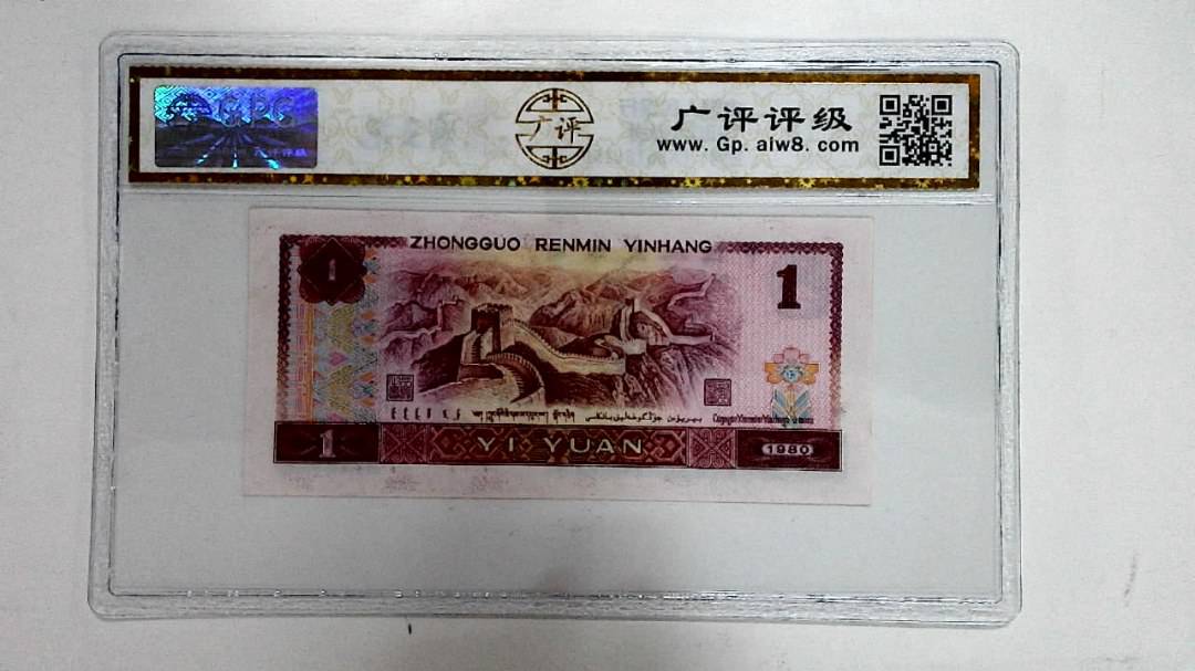 1980年壹圆