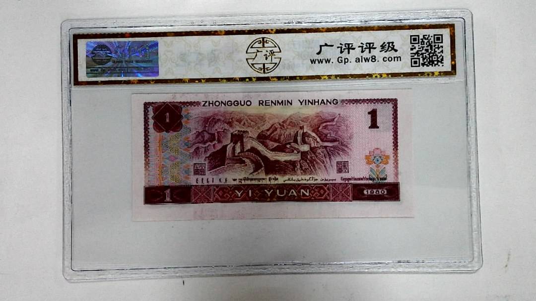 1980年壹圆
